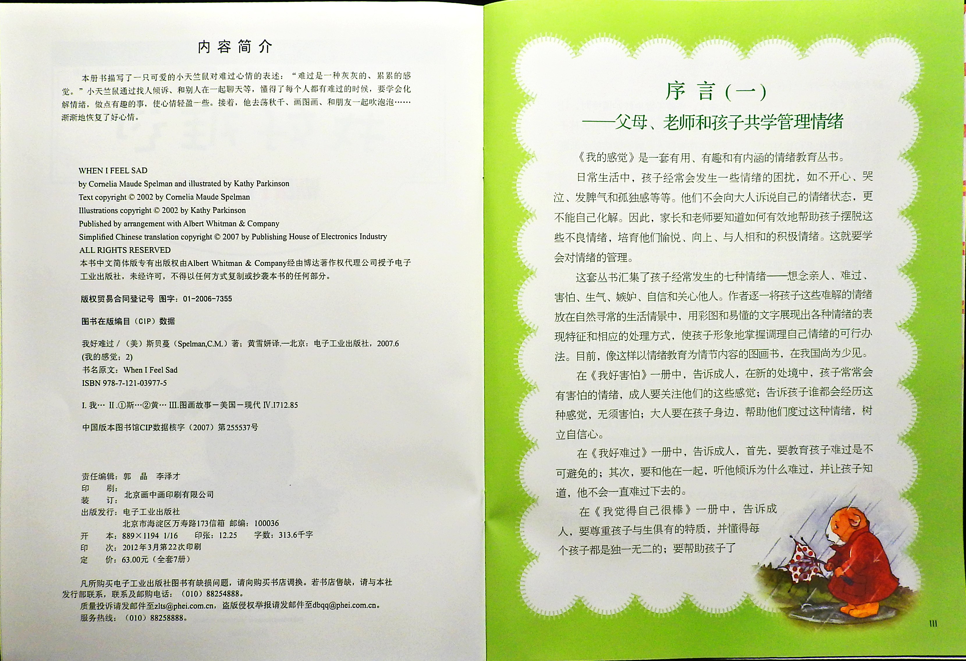 我好难过 (03),绘本,绘本故事,绘本阅读,故事书,童书,图画书,课外阅读